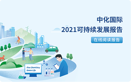 金年会2021可持续发展报告