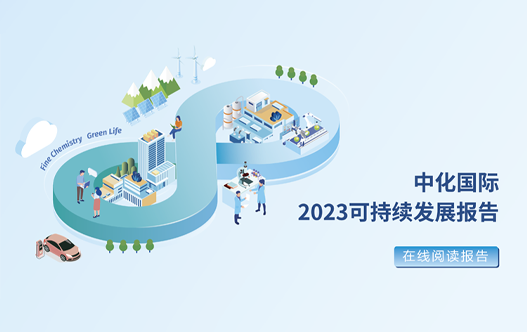 金年会2023年可持续发展报告