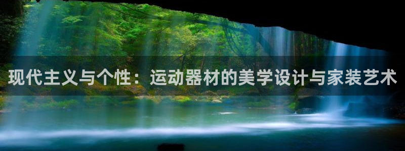 zoty中欧体育官网下载平台是正规平台吗安全吗：现代