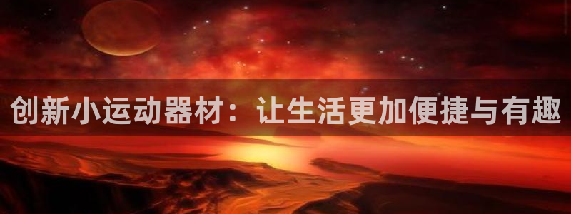 zoty中欧体育官网下载招商电话号码查询是多少：创新